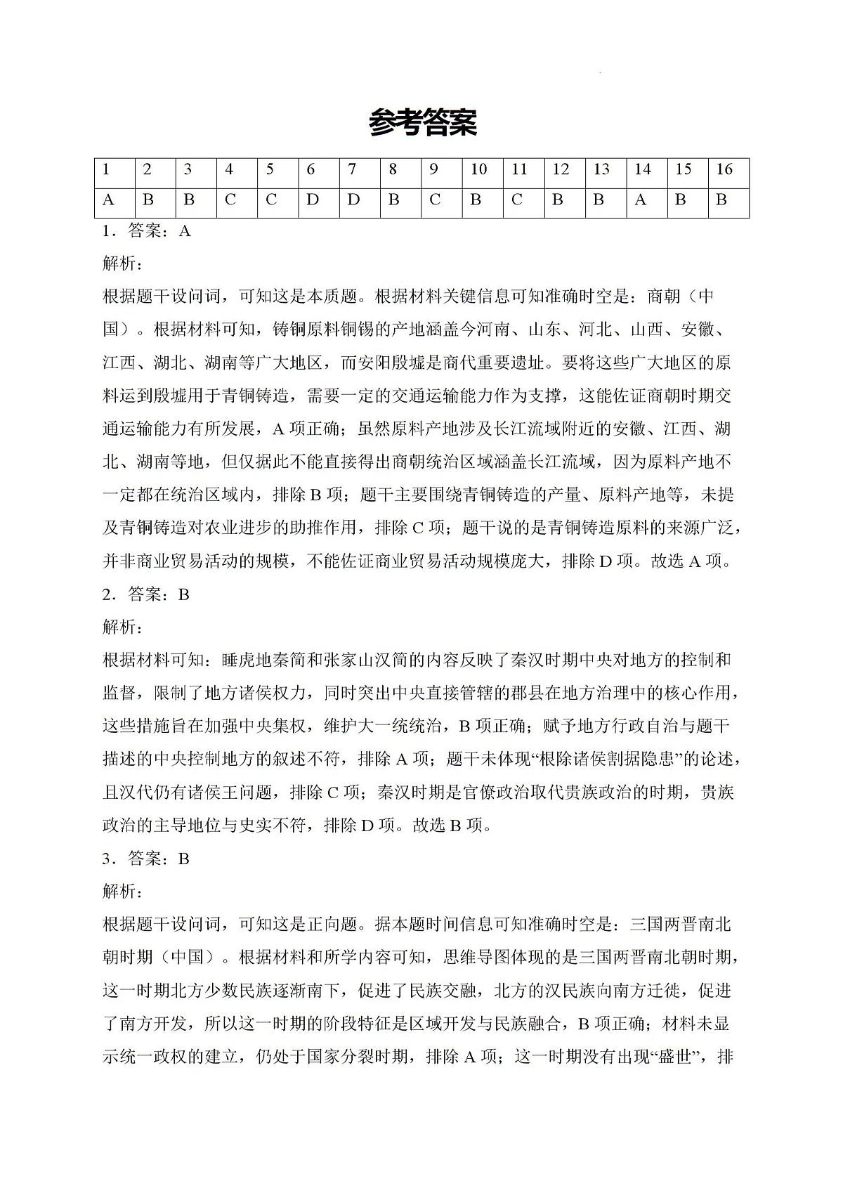 答案第1页