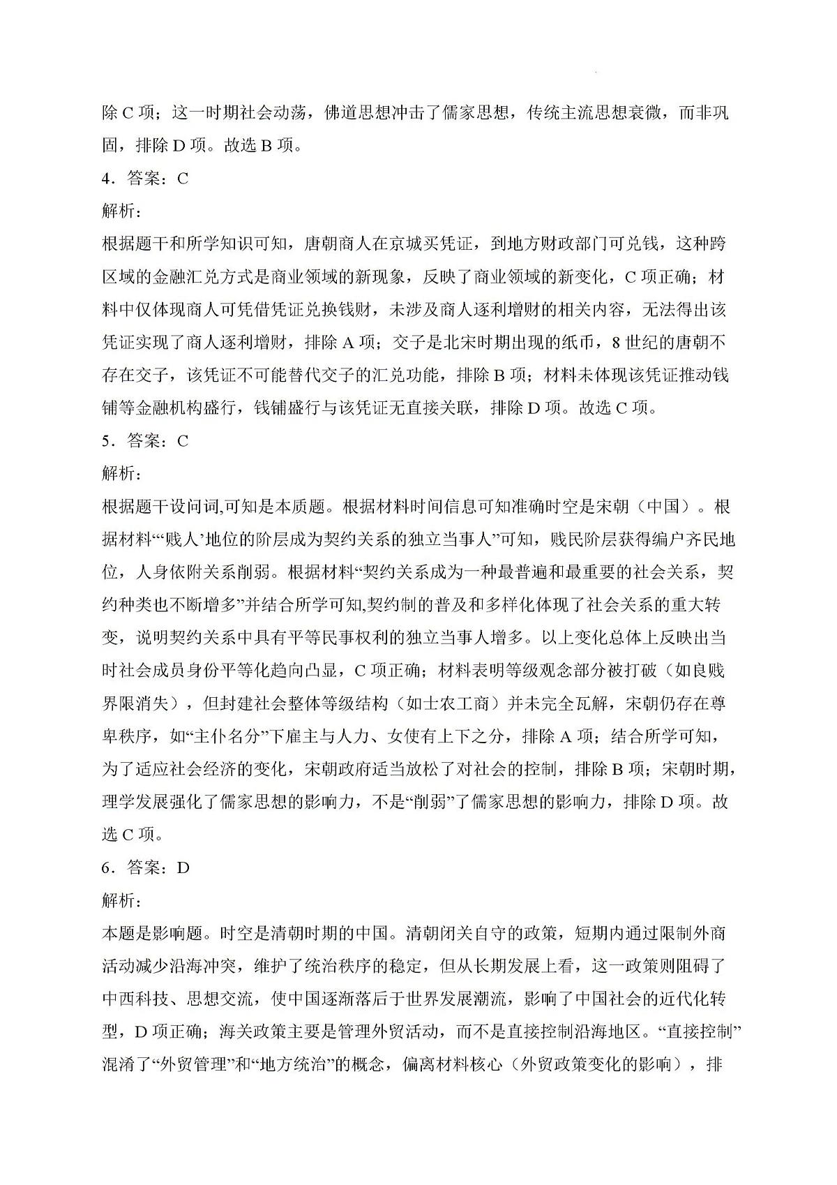 答案第2页