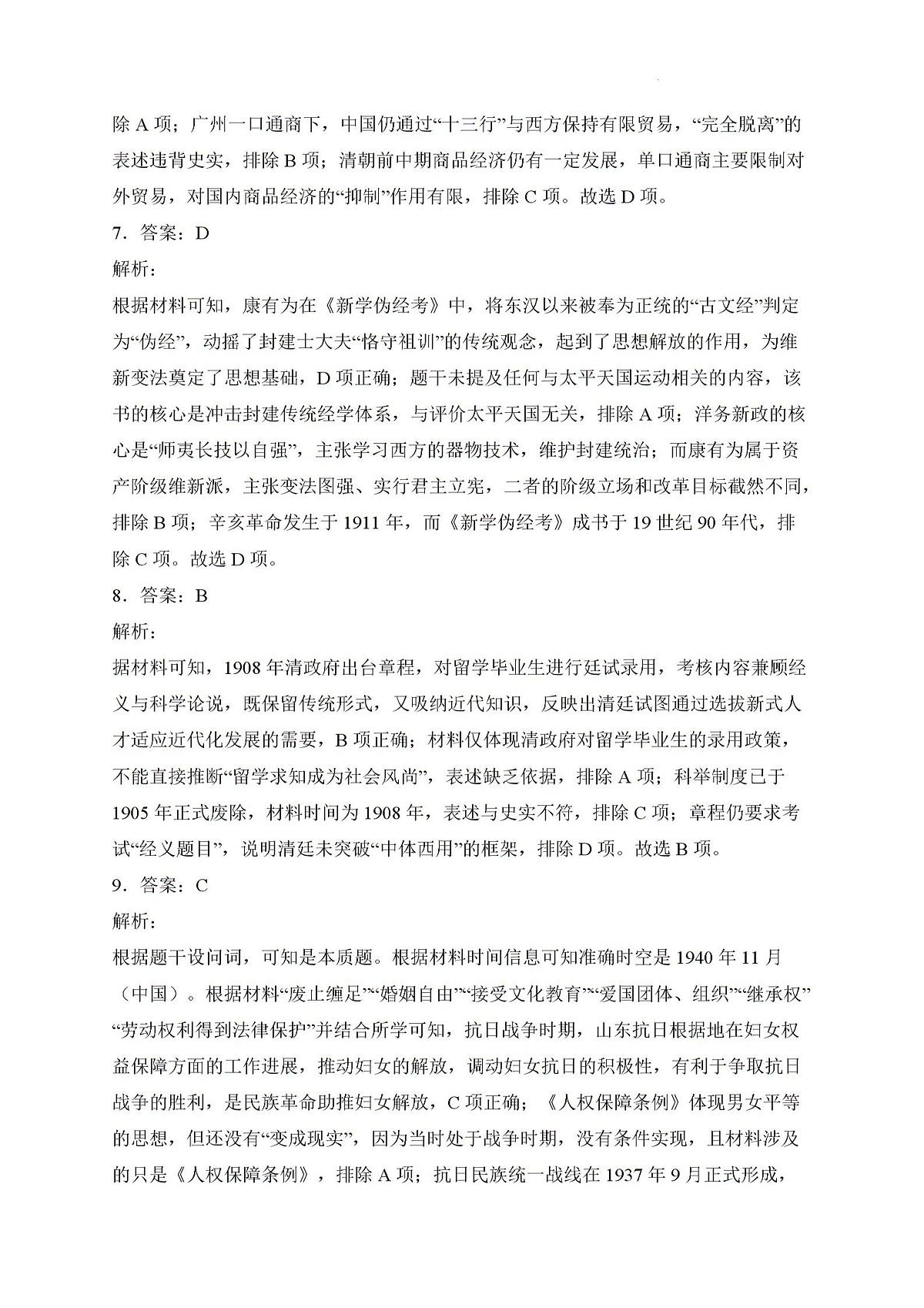 答案第3页