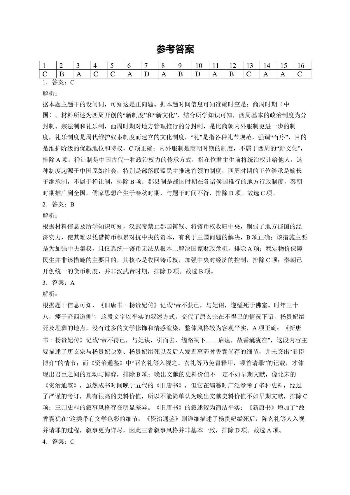 答案第1页