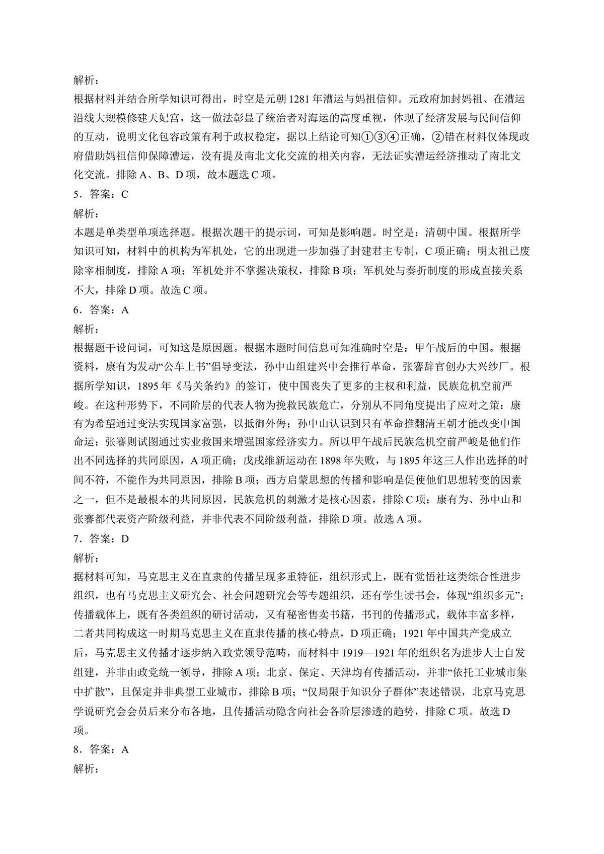 答案第2页