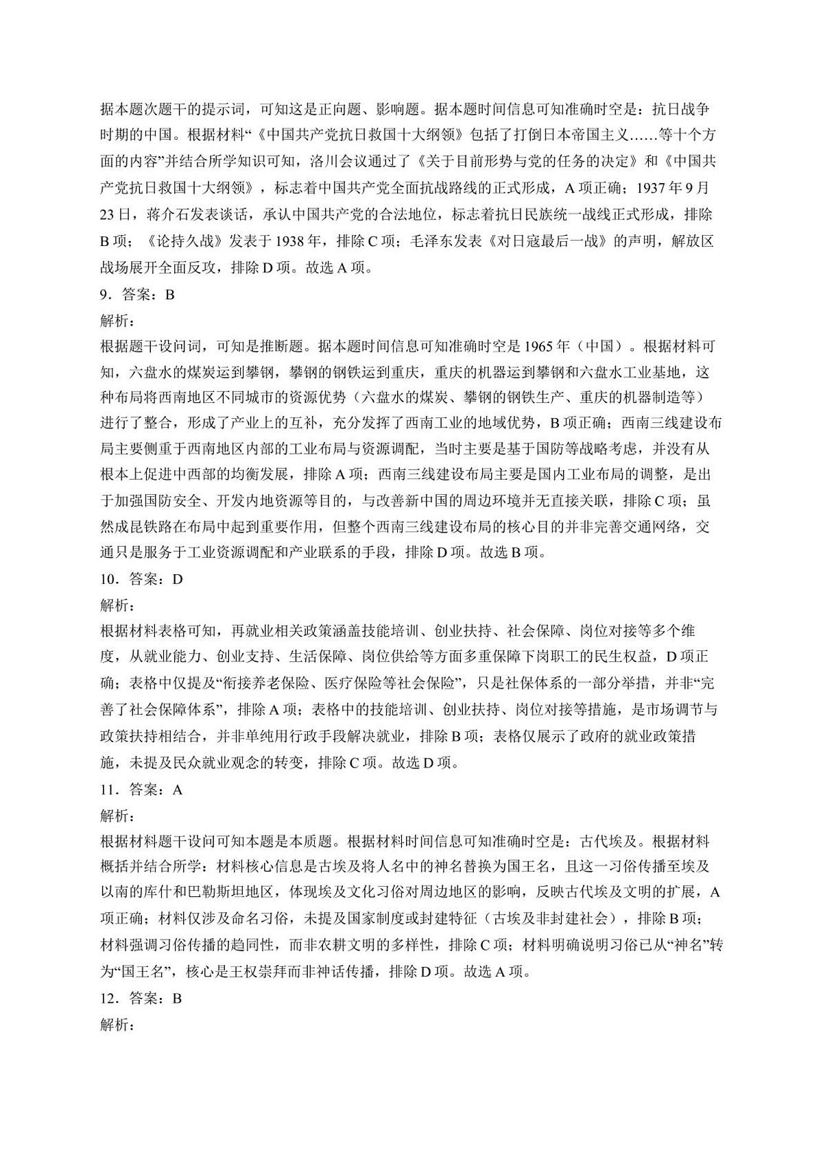 答案第3页