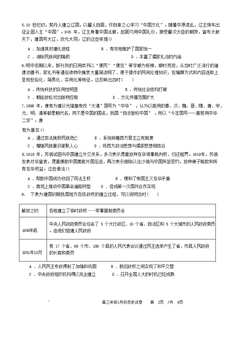 合肥市普通高中六校联盟2026届高三下学期开年考历史绿色评价（试题卷)第2页