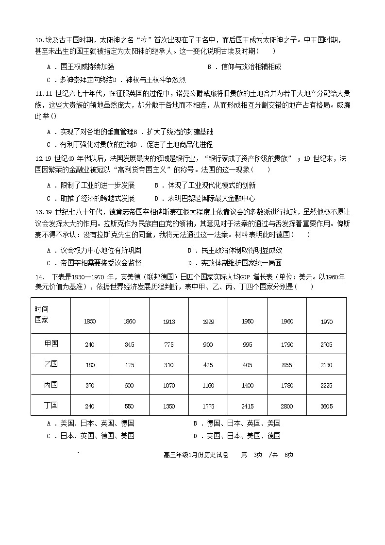 合肥市普通高中六校联盟2026届高三下学期开年考历史绿色评价（试题卷)第3页