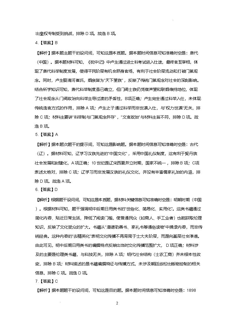 合肥市普通高中六校联盟2026届高三下学期开年考历史绿色评价（参考答案)第2页