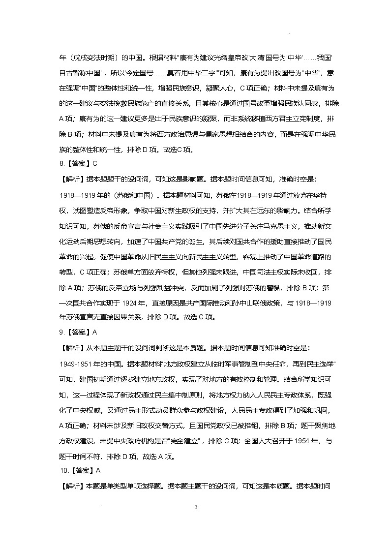 合肥市普通高中六校联盟2026届高三下学期开年考历史绿色评价（参考答案)第3页