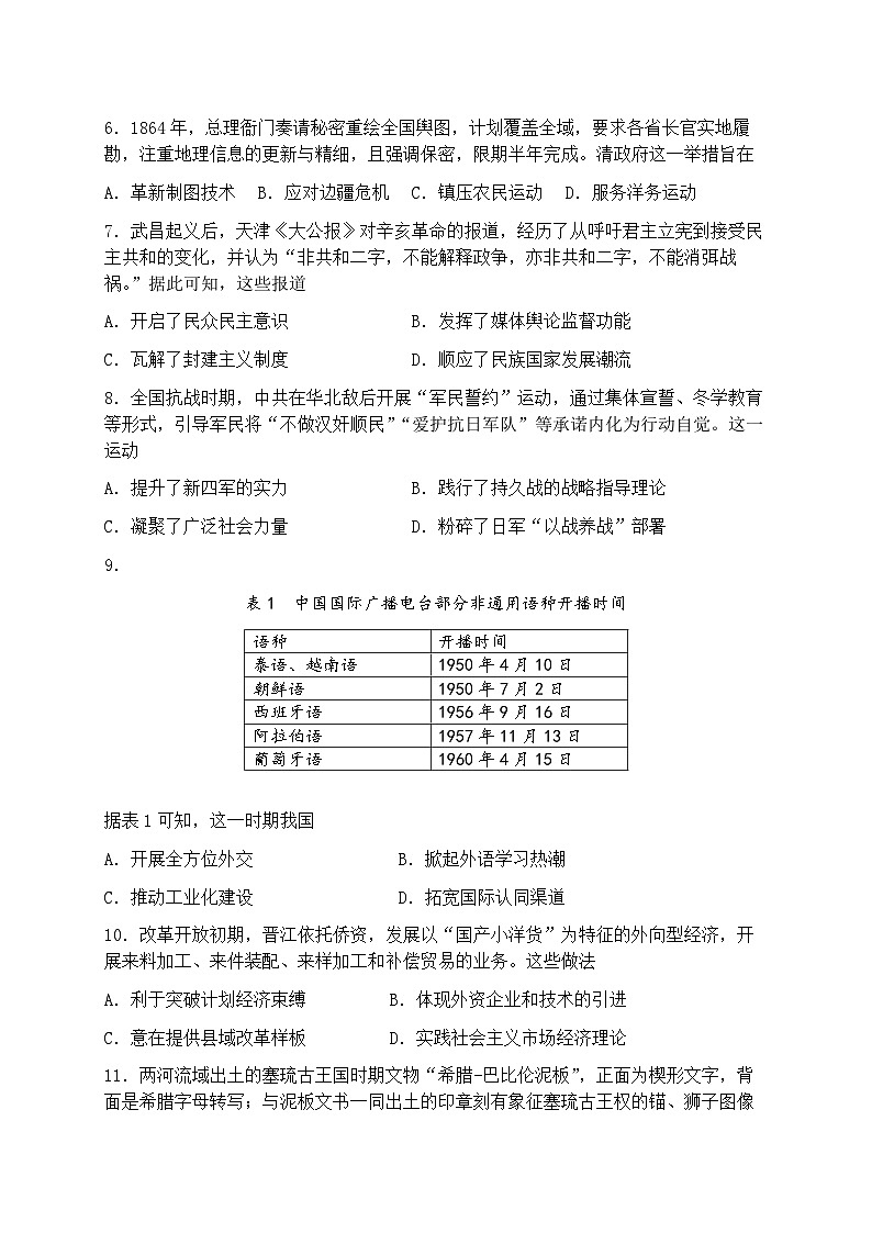 福建省泉州市2026届下学期高三一模考试(泉州三检) 历史试题及答案第2页