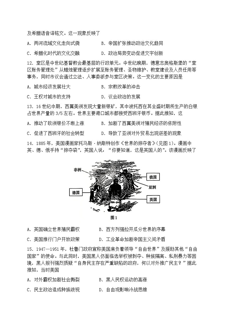 福建省泉州市2026届下学期高三一模考试(泉州三检) 历史试题及答案第3页