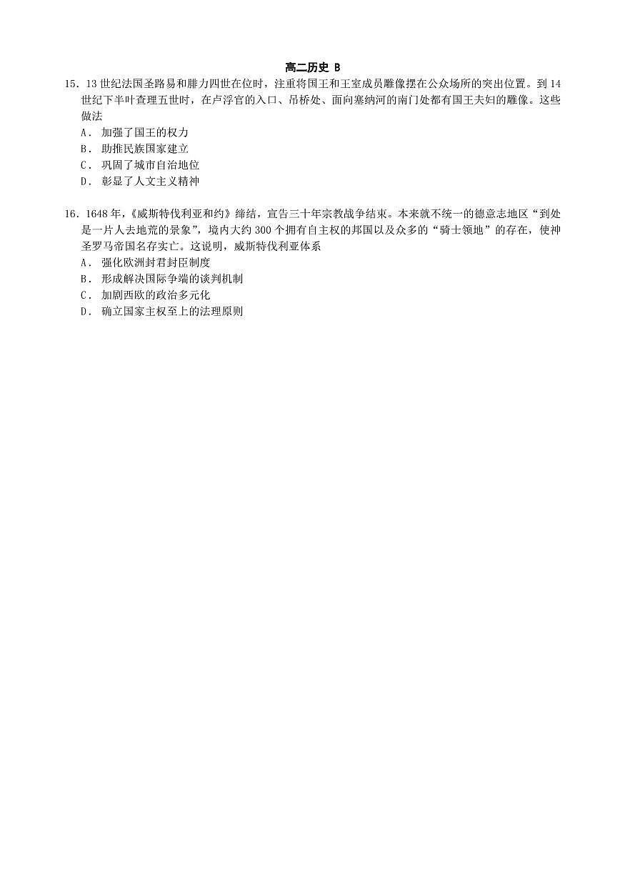 辽宁省点石联考2027届高二上学期期末质量监测历史试卷B（含答案）第1页