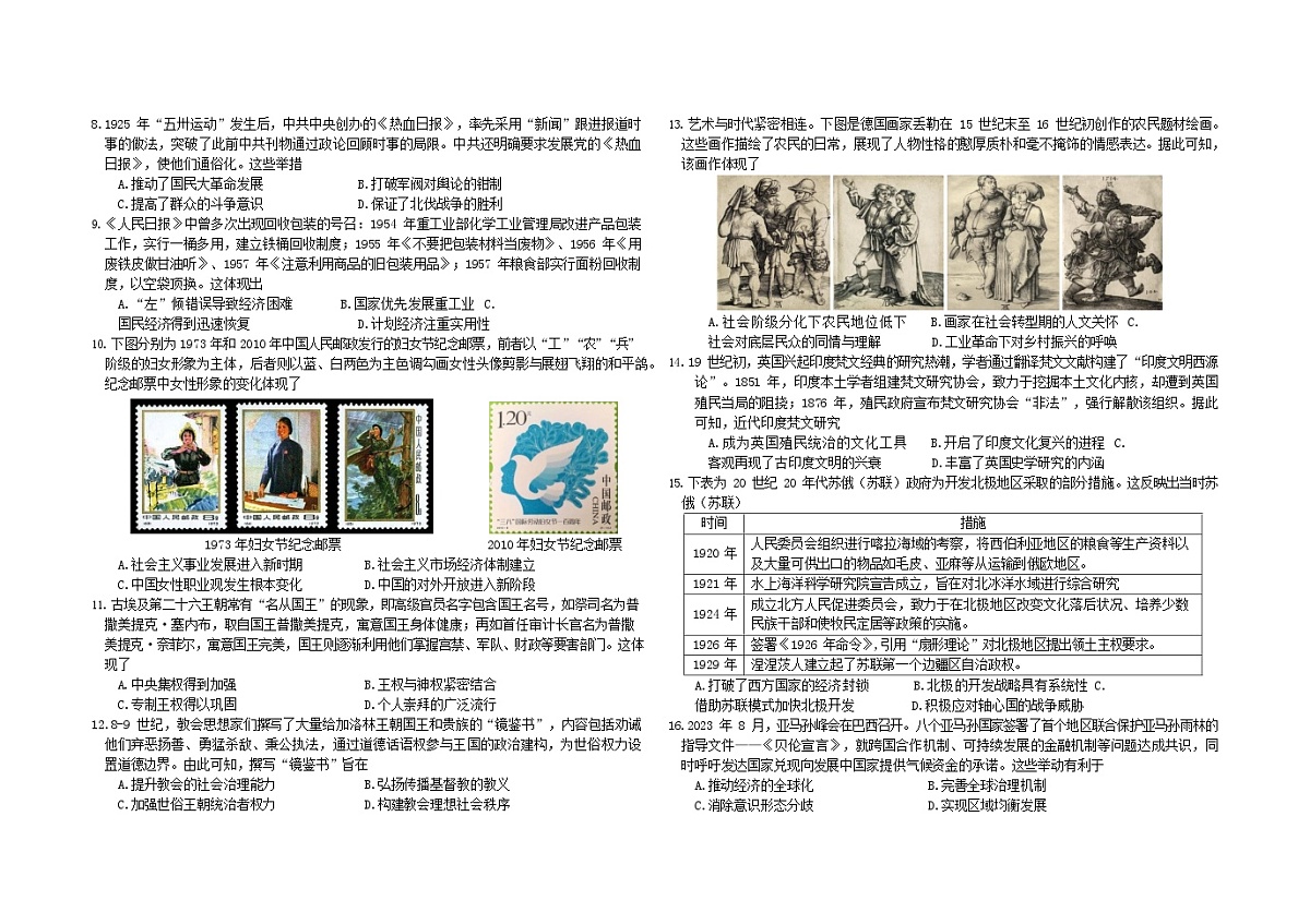 2026东北三省三校高三下学期一模考试历史试卷和答案第2页
