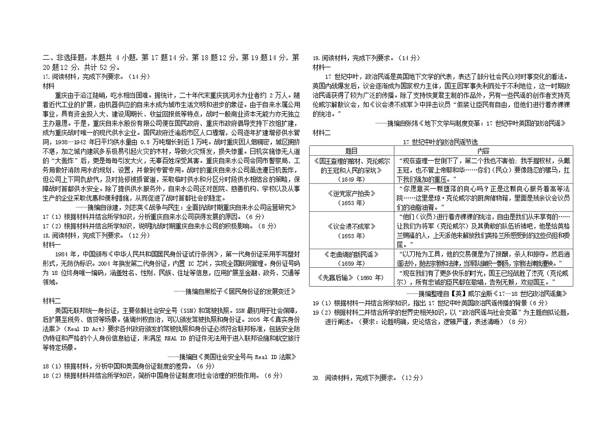 2026东北三省三校高三下学期一模考试历史试卷和答案第3页