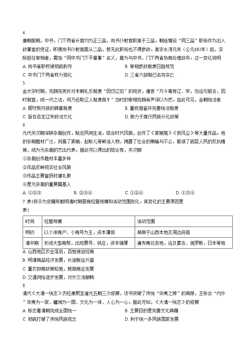 河北邢台市卓越联盟2025_2026学年高一下学期开学测评历史试题（文字版，含答案）第2页
