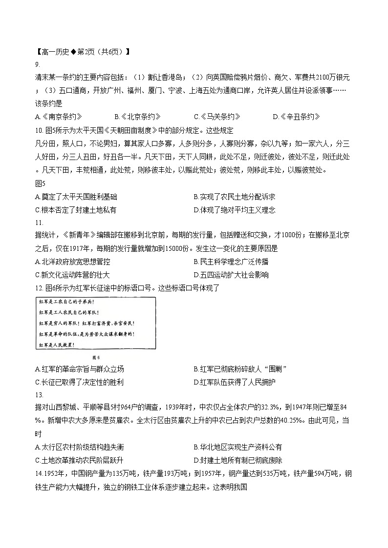 河北邢台市卓越联盟2025_2026学年高一下学期开学测评历史试题（文字版，含答案）第3页