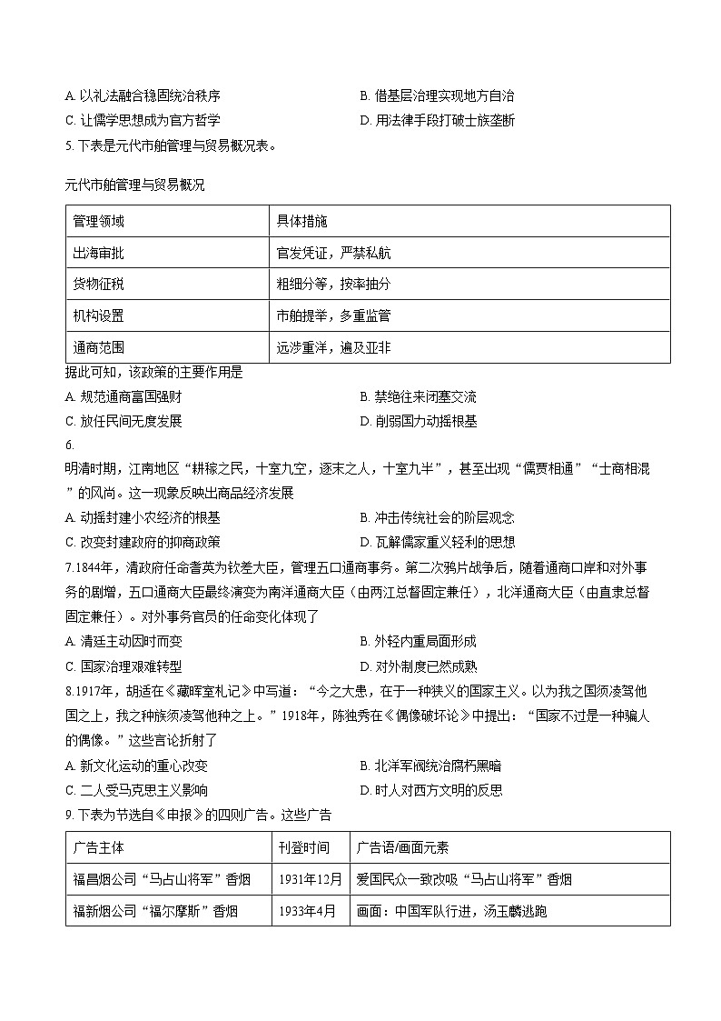 2026届湖南岳阳市第十五中学等九校联盟高三下学期模拟预测历史试题（文字版，含答案）第2页