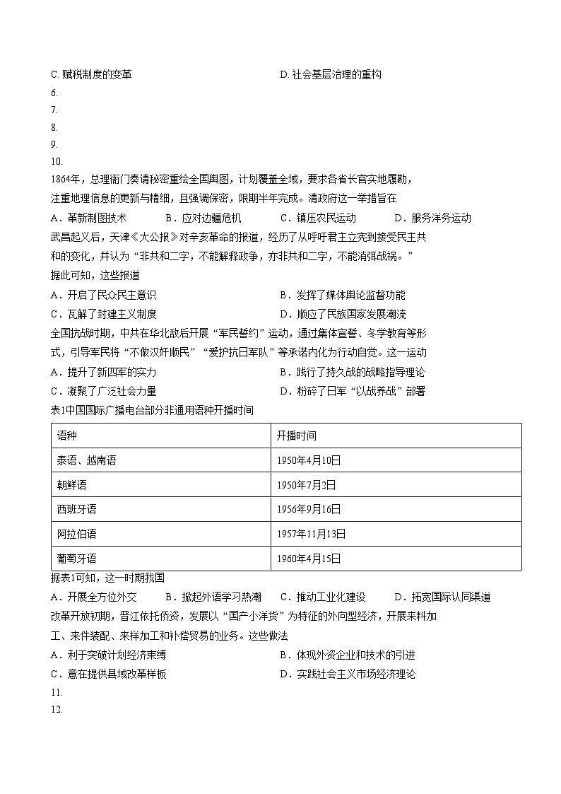 2026届福建三明市高三下学期适应性练习历史试题（文字版，含答案）第2页