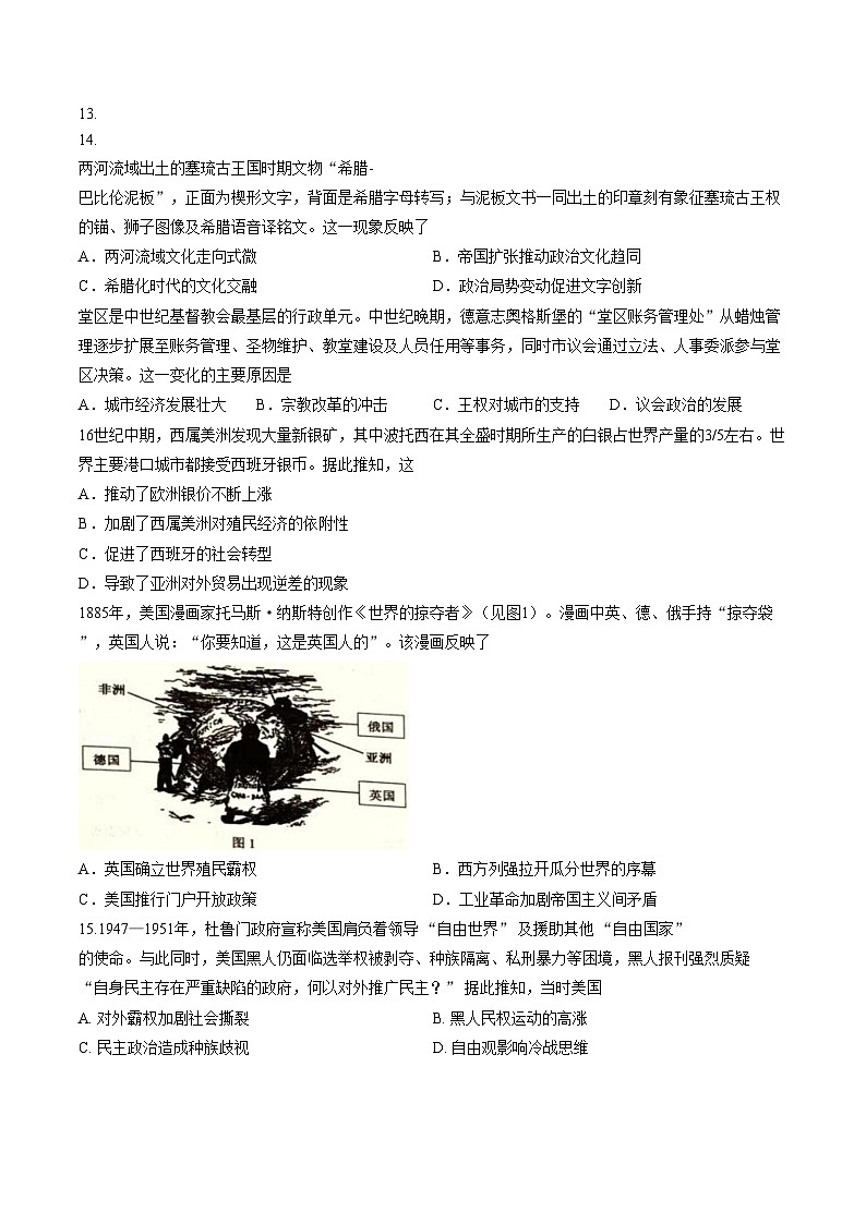 2026届福建三明市高三下学期适应性练习历史试题（文字版，含答案）第3页