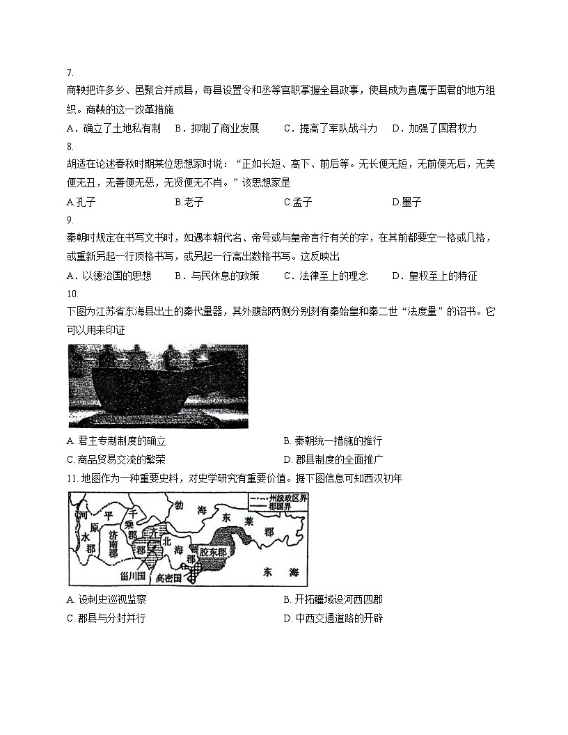 江苏省南京市中华中学2025_2026学年高一上学期期中考试历史试题（文字版，含答案）第2页