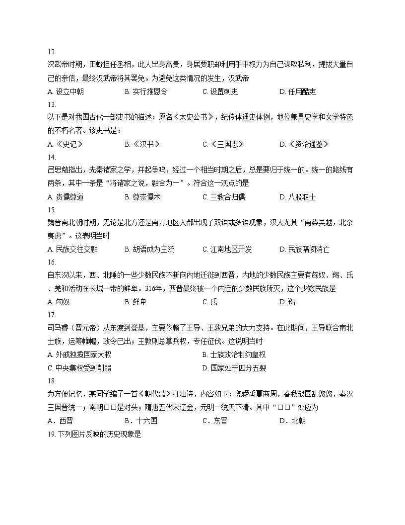 江苏省南京市中华中学2025_2026学年高一上学期期中考试历史试题（文字版，含答案）第3页