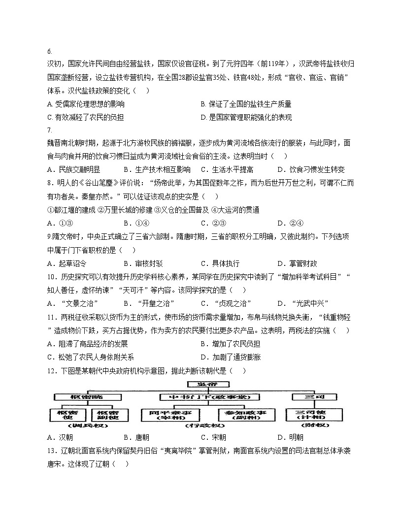 新疆维吾尔自治区喀什地区莎车县2025_2026学年高一上学期期中考试历史试题（文字版，含答案）第2页