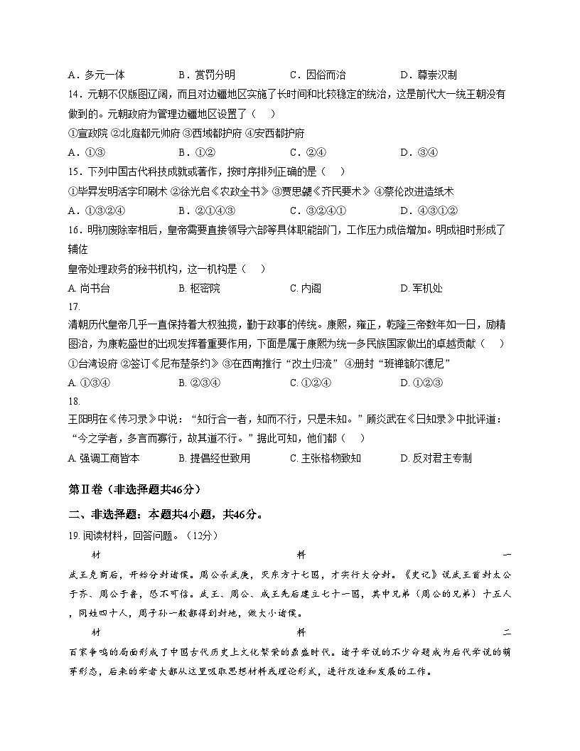 新疆维吾尔自治区喀什地区莎车县2025_2026学年高一上学期期中考试历史试题（文字版，含答案）第3页