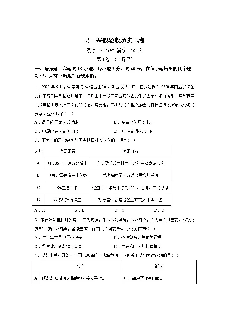 辽宁海城市高级中学2025-2026学年高三下学期开学考试历史试卷含答案第1页