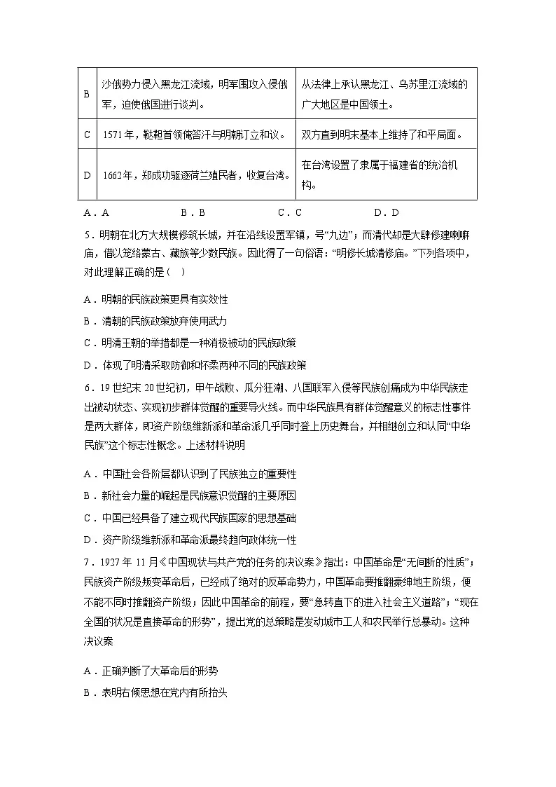 辽宁海城市高级中学2025-2026学年高三下学期开学考试历史试卷含答案第2页