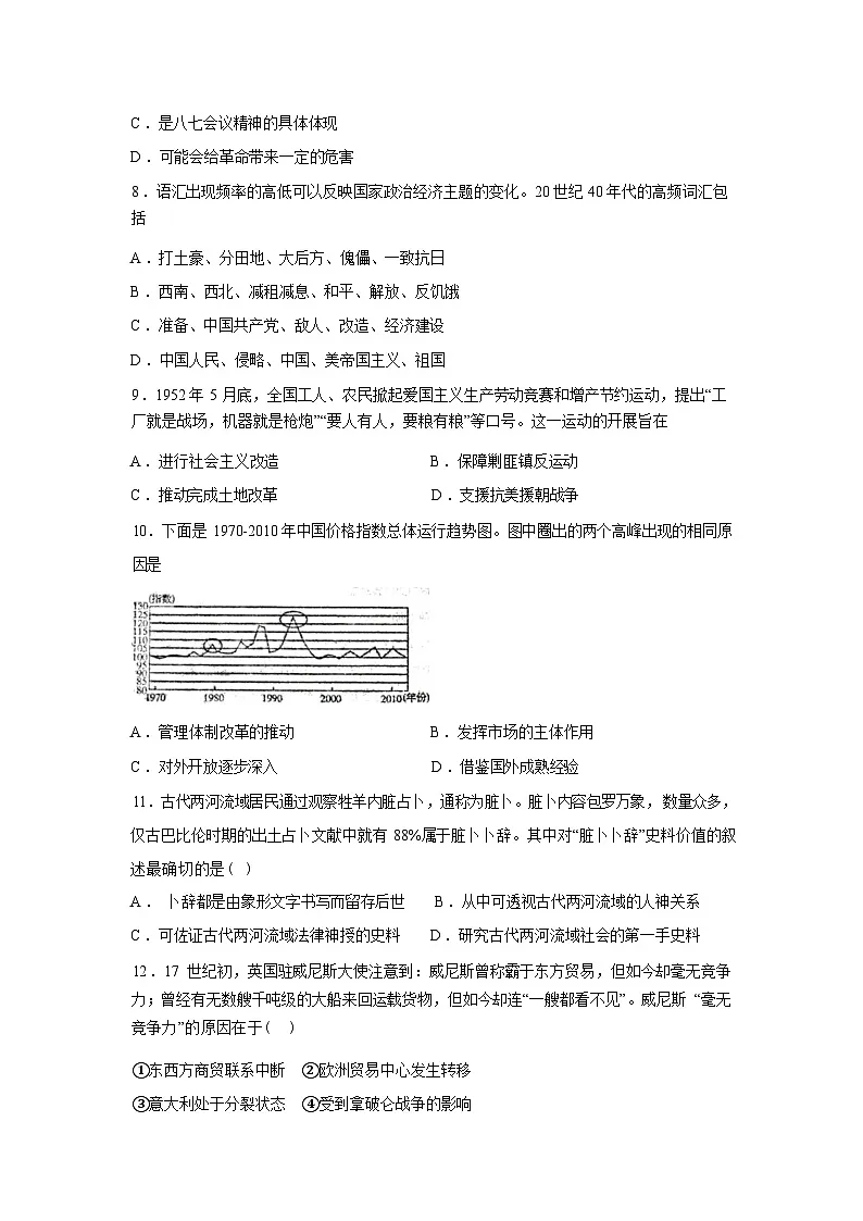 辽宁海城市高级中学2025-2026学年高三下学期开学考试历史试卷含答案第3页