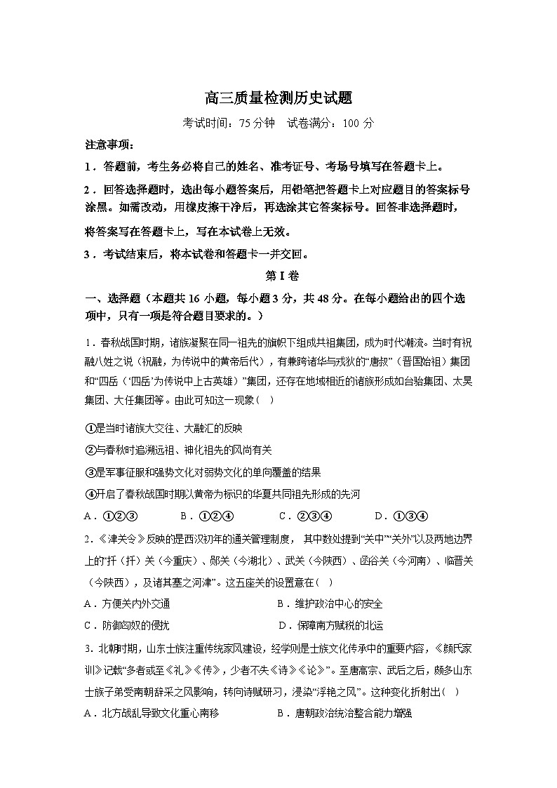 辽宁锦州市某校2025-2026学年高三下学期开学考试历史试卷含答案第1页