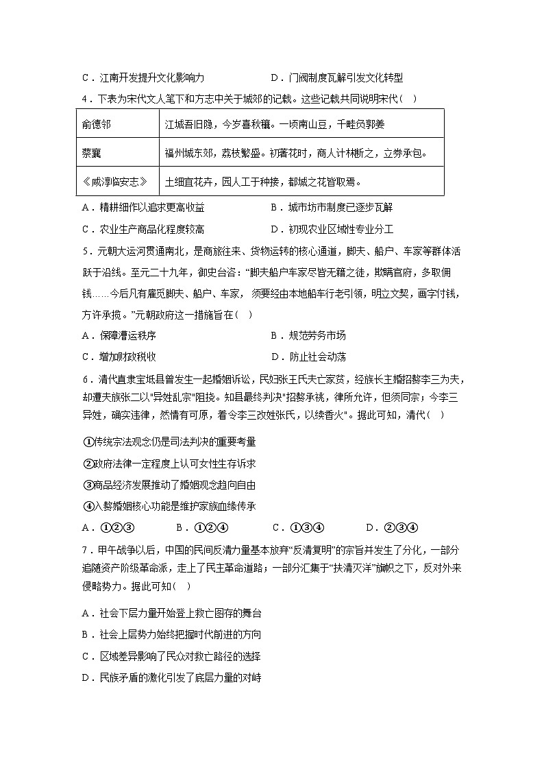 辽宁锦州市某校2025-2026学年高三下学期开学考试历史试卷含答案第2页