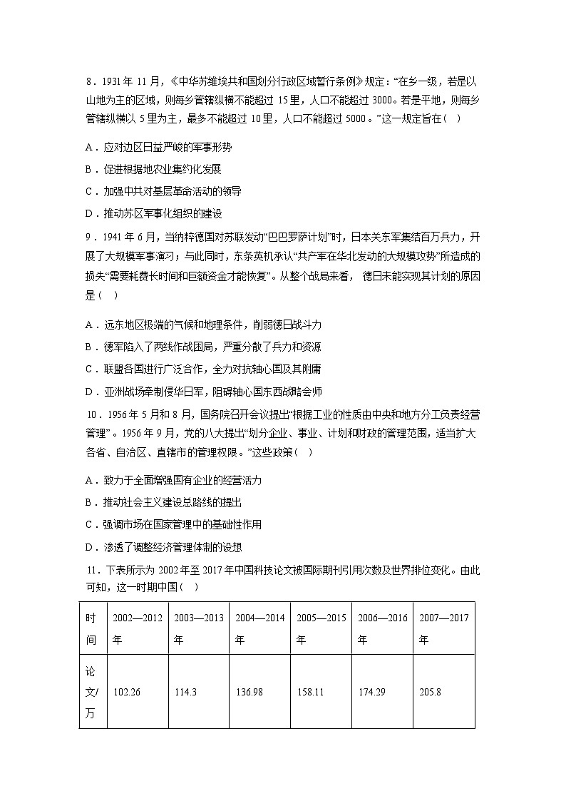 辽宁锦州市某校2025-2026学年高三下学期开学考试历史试卷含答案第3页
