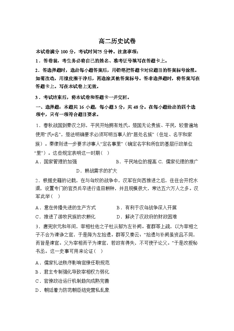 辽宁名校联盟2025-2026学年高二下学期3月联考历史试题含答案第1页