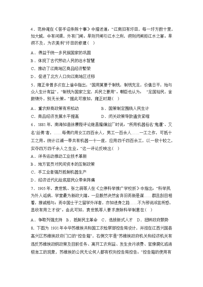 辽宁名校联盟2025-2026学年高二下学期3月联考历史试题含答案第2页
