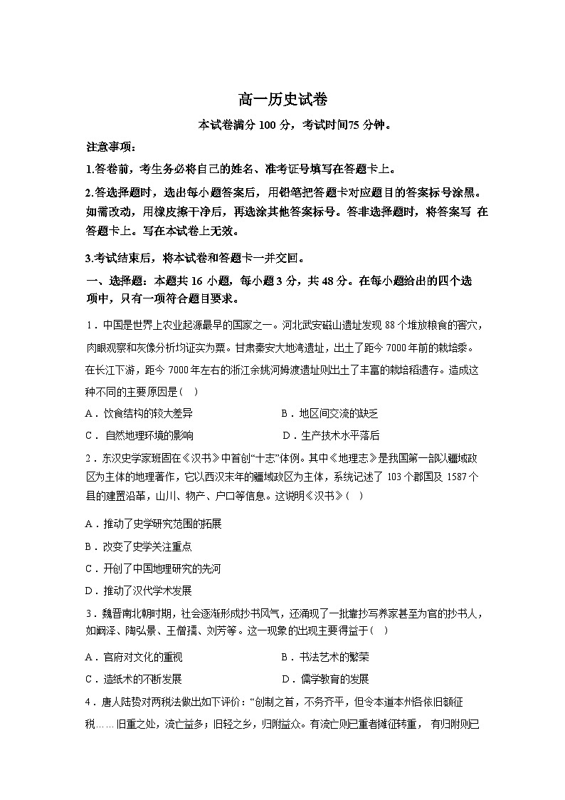 辽宁名校联盟2025-2026学年高一下学期3月联考历史试卷含答案第1页