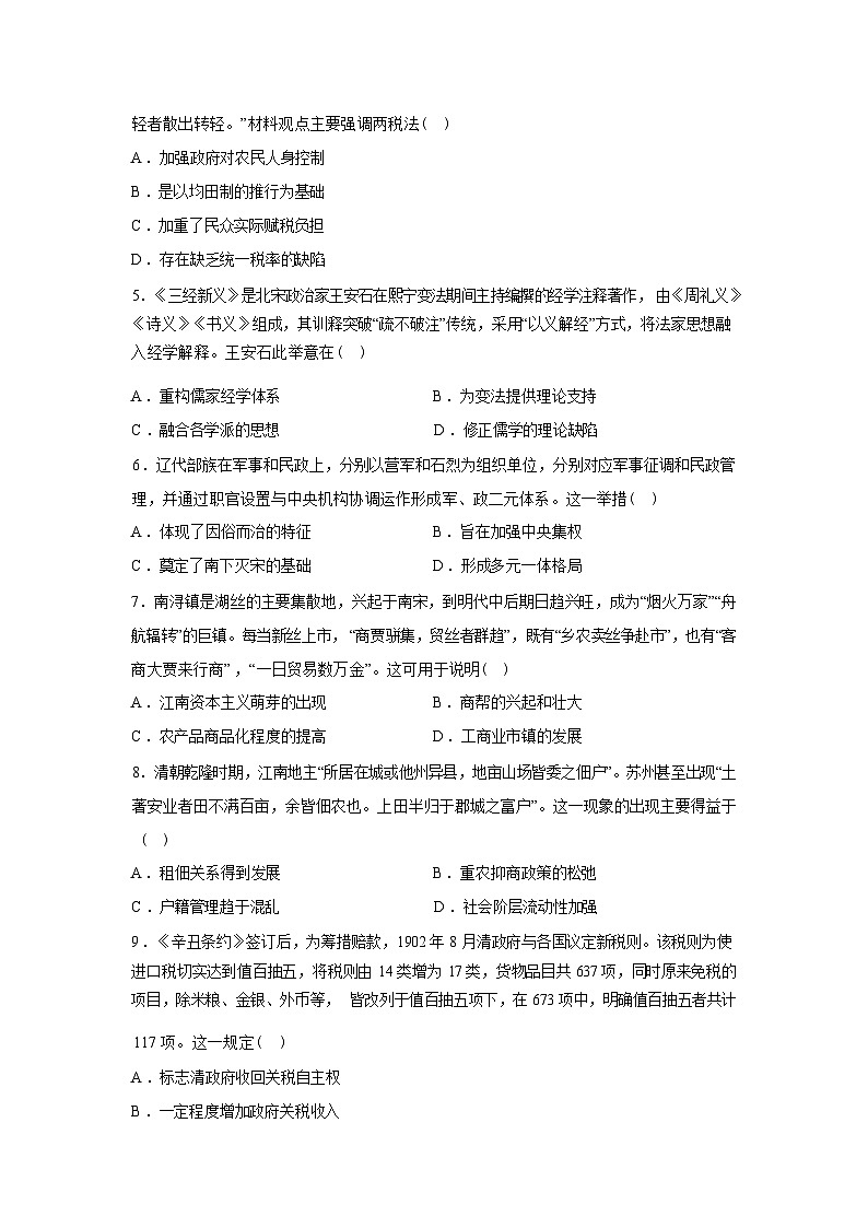 辽宁名校联盟2025-2026学年高一下学期3月联考历史试卷含答案第2页