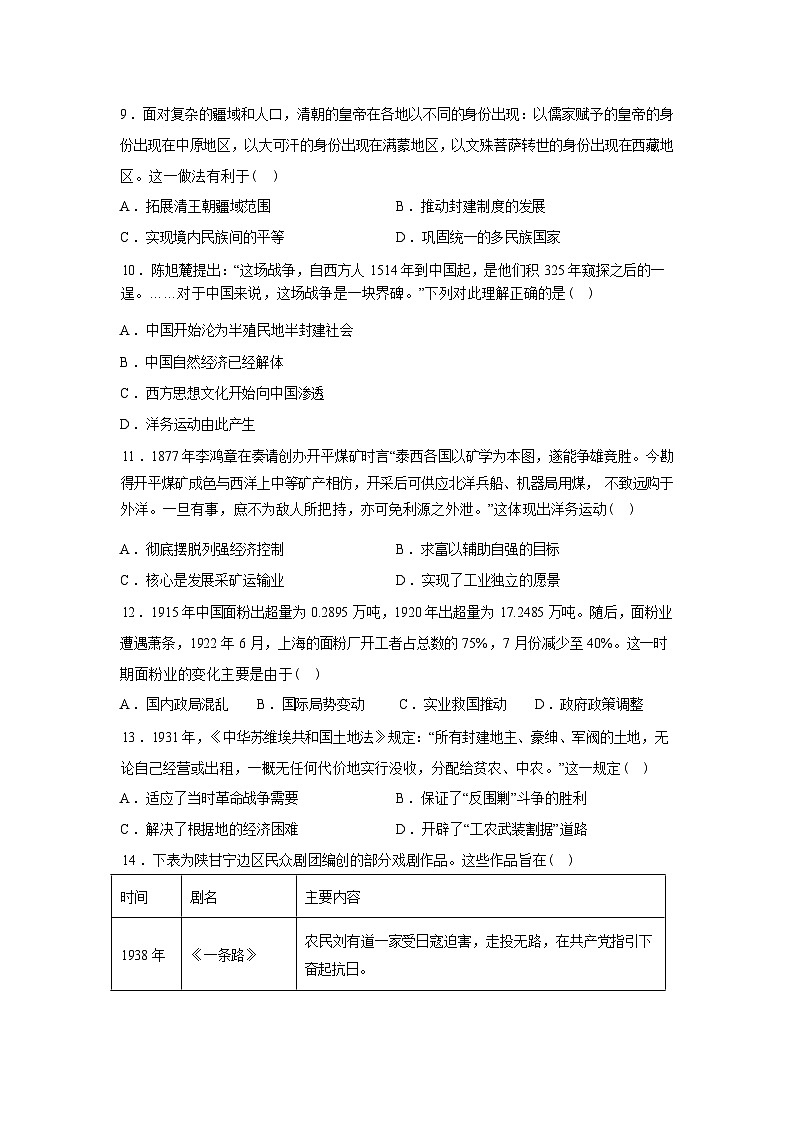 辽宁辽西重点高中2025-2026学年高一下学期开学考试历史试题含答案第3页