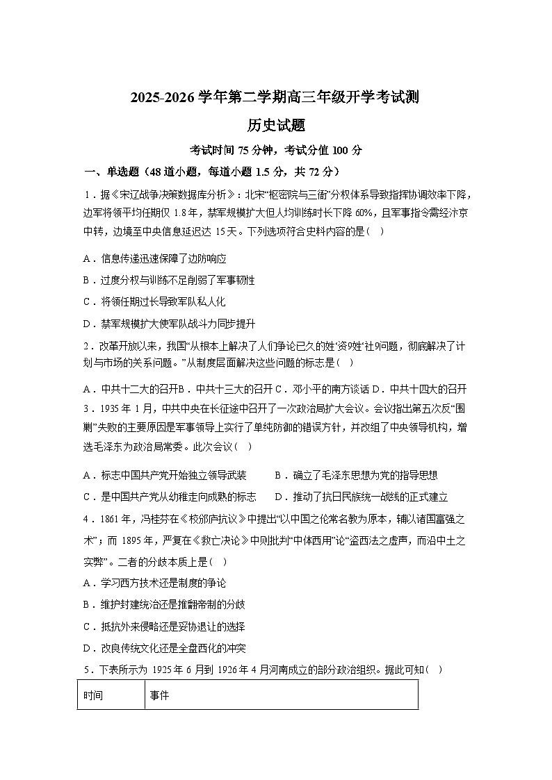 内蒙古鄂尔多斯市第一中学2025-2026学年高三下学期开学考试历史试题含答案第1页