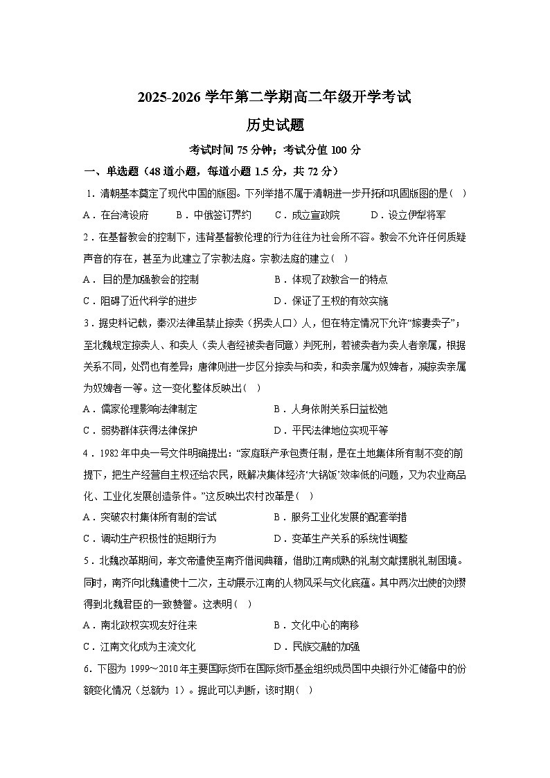 内蒙古鄂尔多斯市第一中学2025-2026学年高二下学期开学考试历史试题含答案第1页