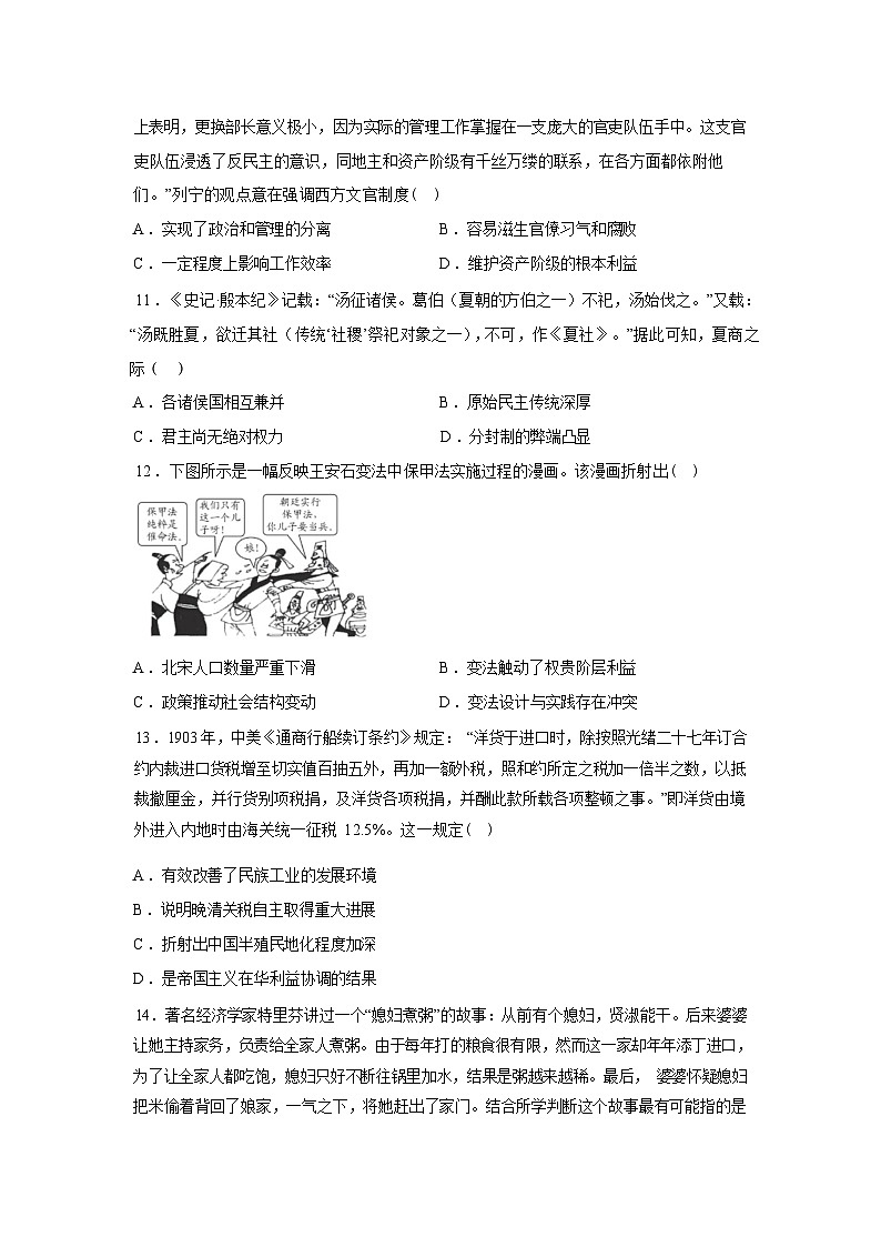 内蒙古鄂尔多斯市第一中学2025-2026学年高二下学期开学考试历史试题含答案第3页