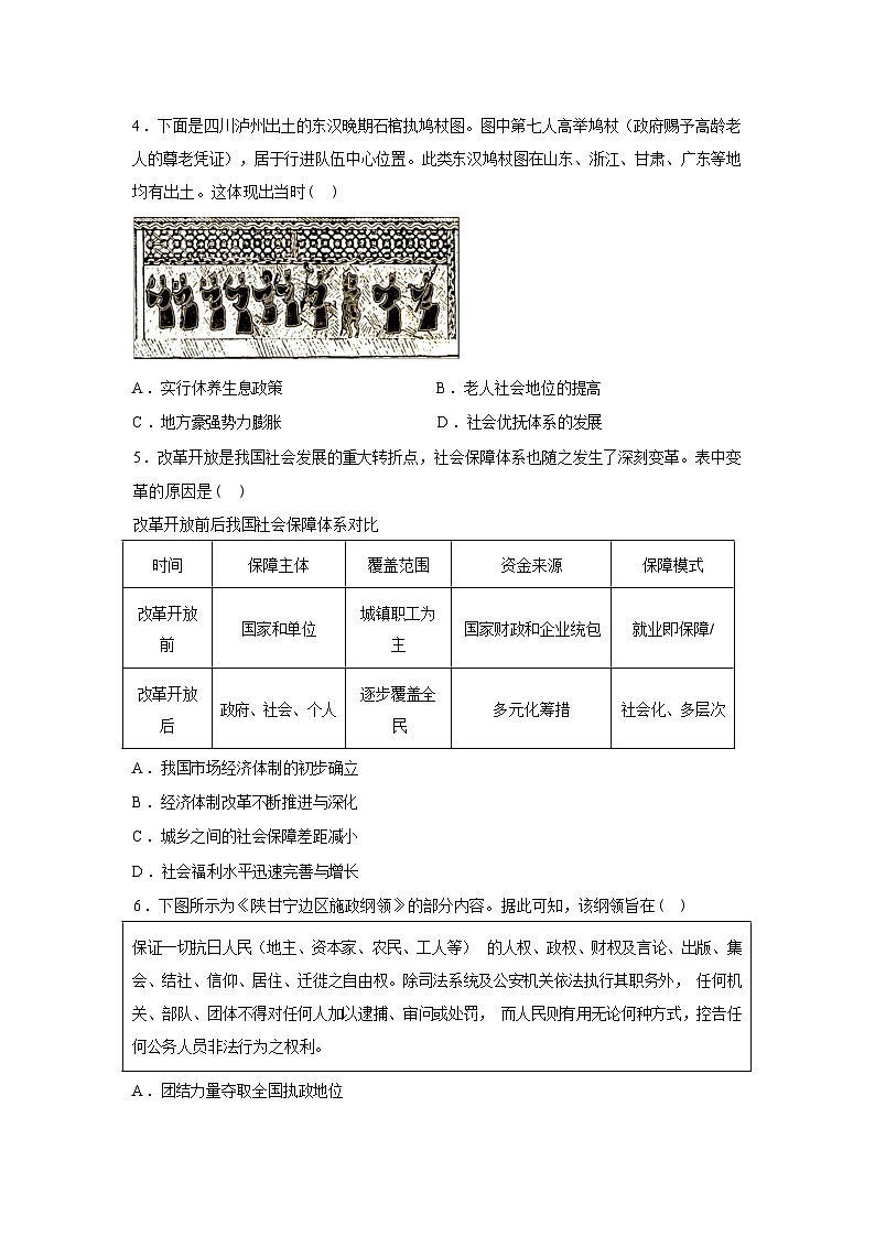 内蒙古巴彦淖尔市第一中学2025-2026学年高二下学期开学考试历史试题含答案第2页