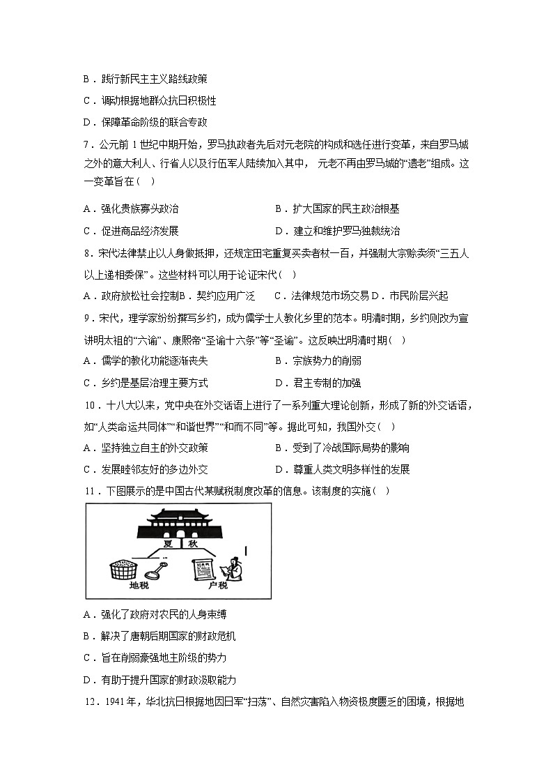 内蒙古巴彦淖尔市第一中学2025-2026学年高二下学期开学考试历史试题含答案第3页