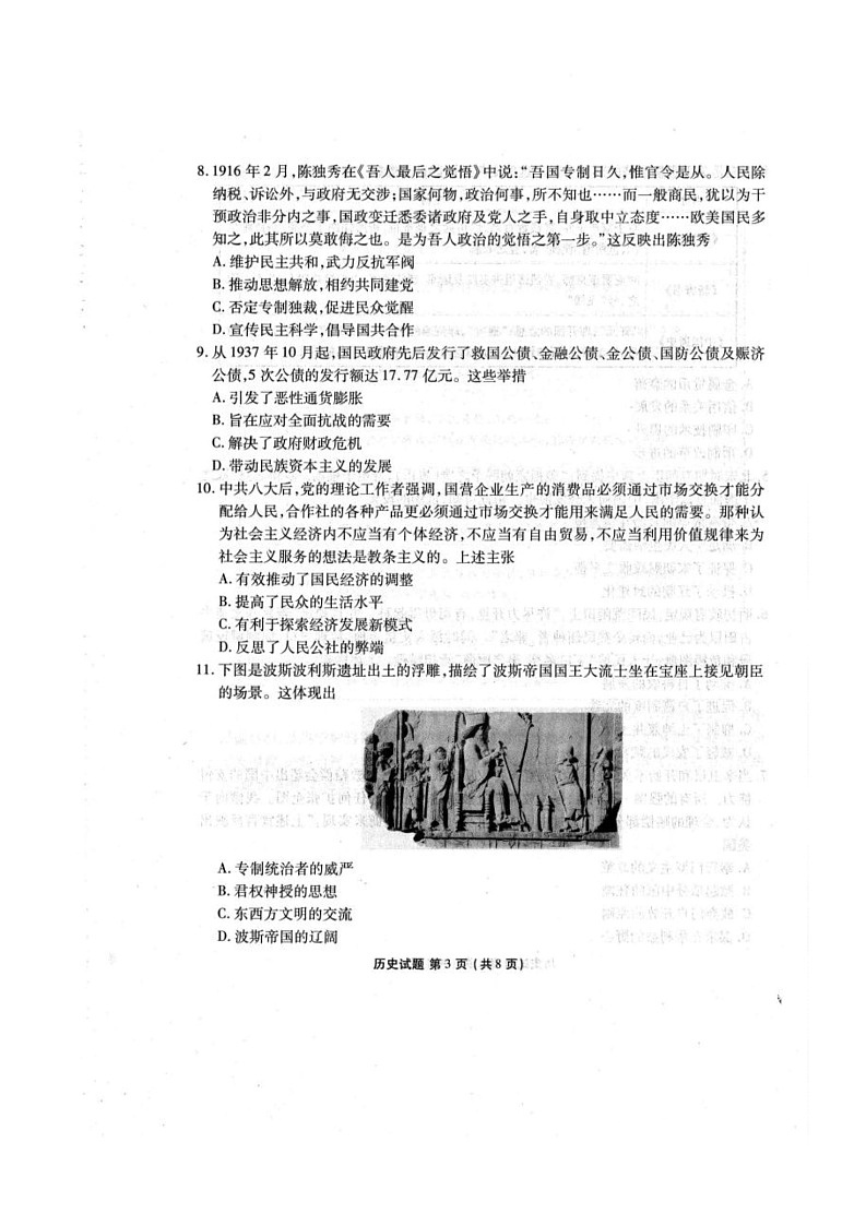 25届广东省江门市2月份模拟考试历史试卷第3页
