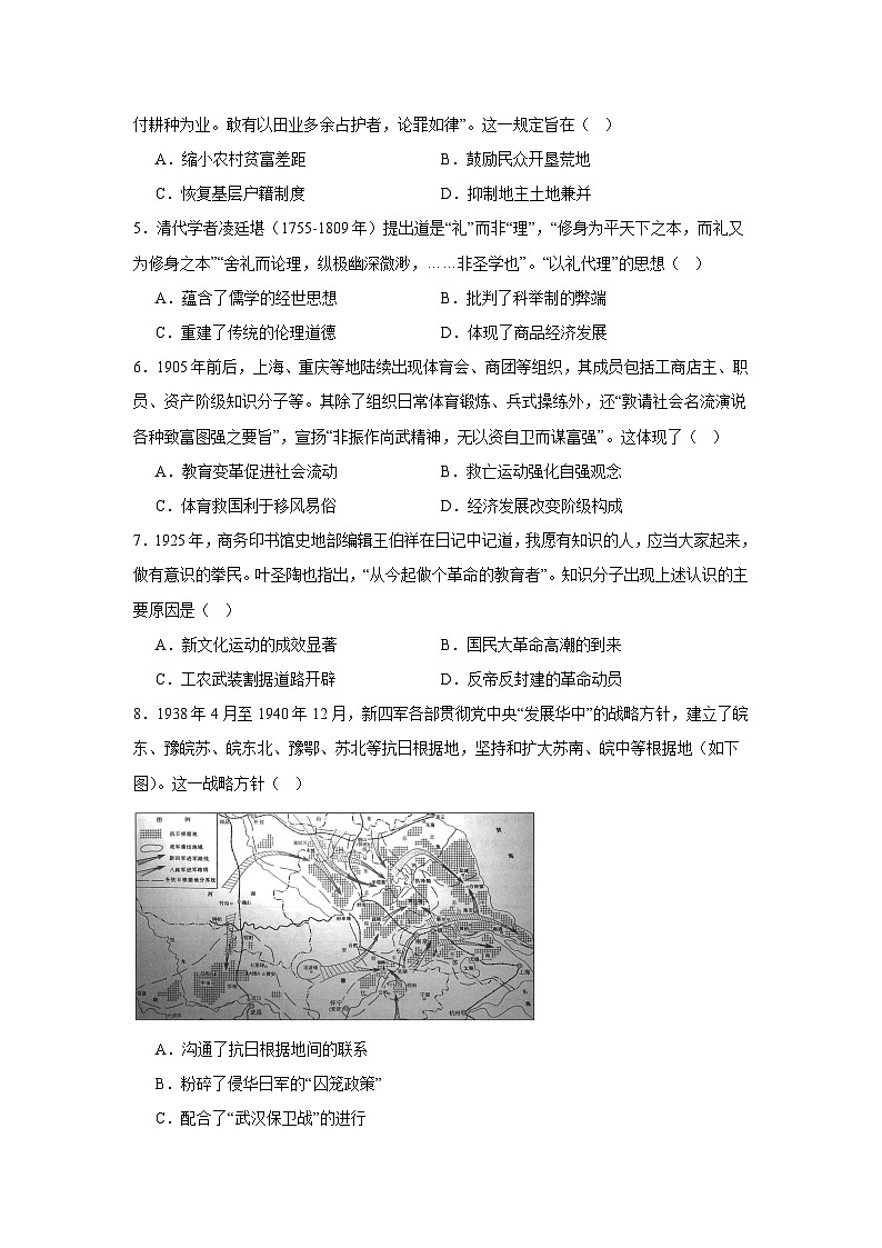 2025-2026学年湖北武汉市高三下学期三月调研考试历史试卷（附答案解析）第2页