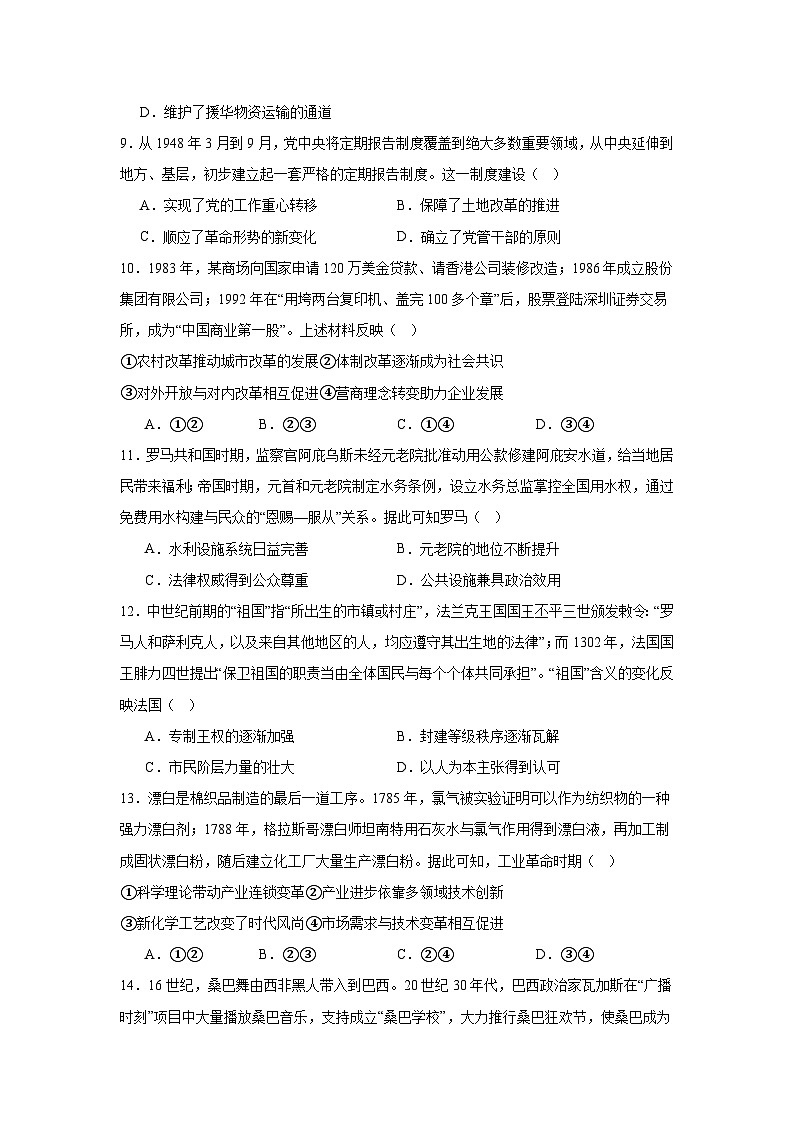 2025-2026学年湖北武汉市高三下学期三月调研考试历史试卷（附答案解析）第3页