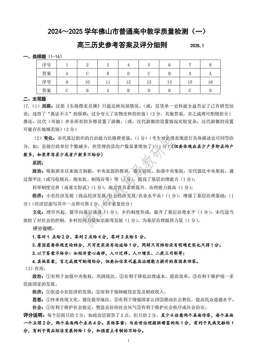 历史答案第1页