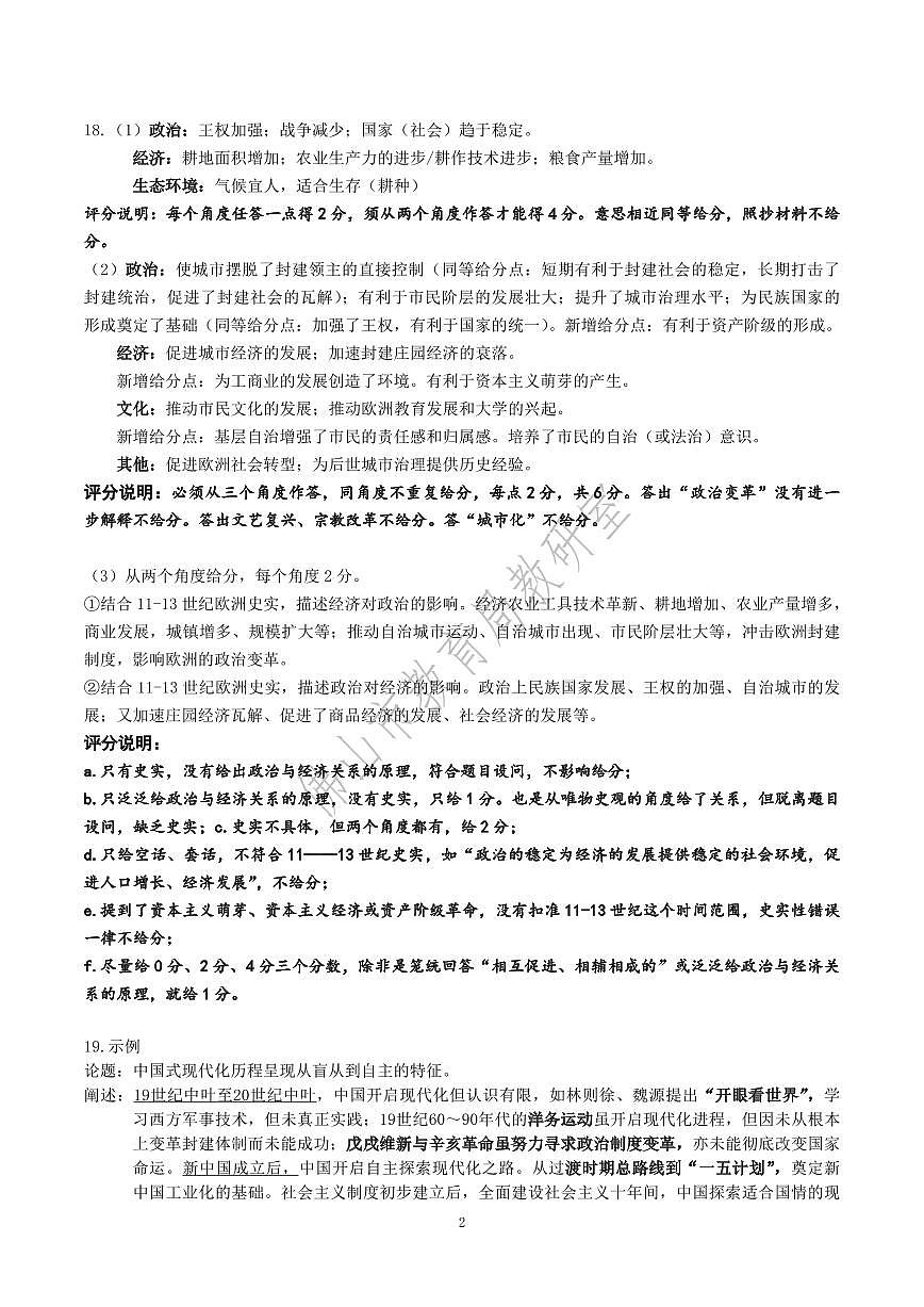 历史答案第2页