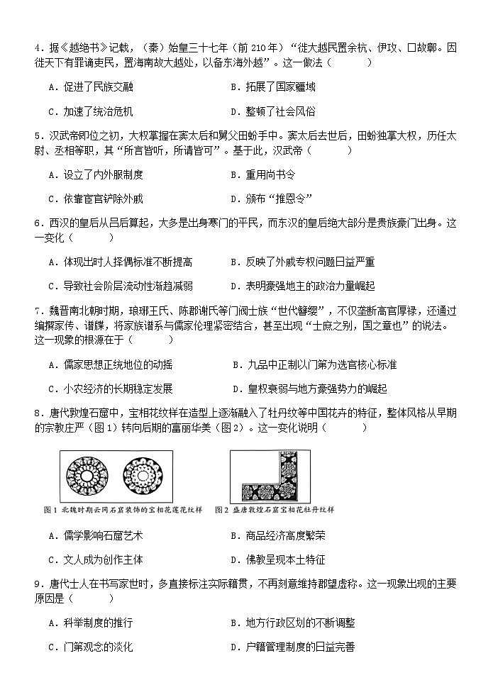 大庆铁人中学2025级高一年级下学期开学考试历史试题第2页