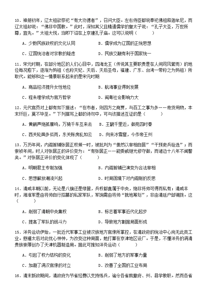 大庆铁人中学2025级高一年级下学期开学考试历史试题第3页