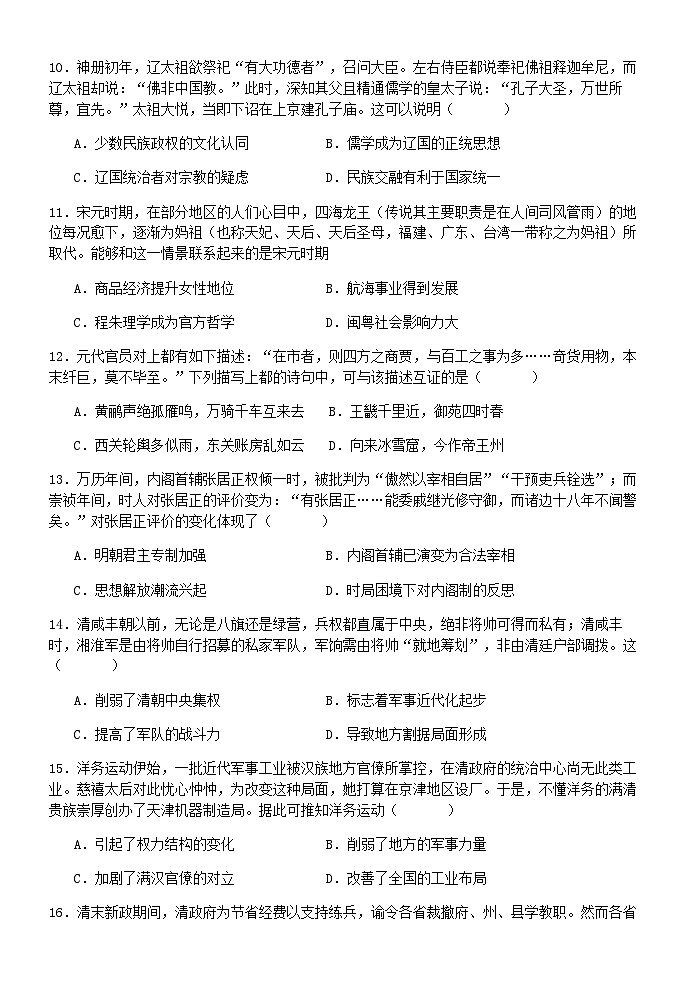大庆铁人中学2025级高一年级下学期开学考试历史试题第3页