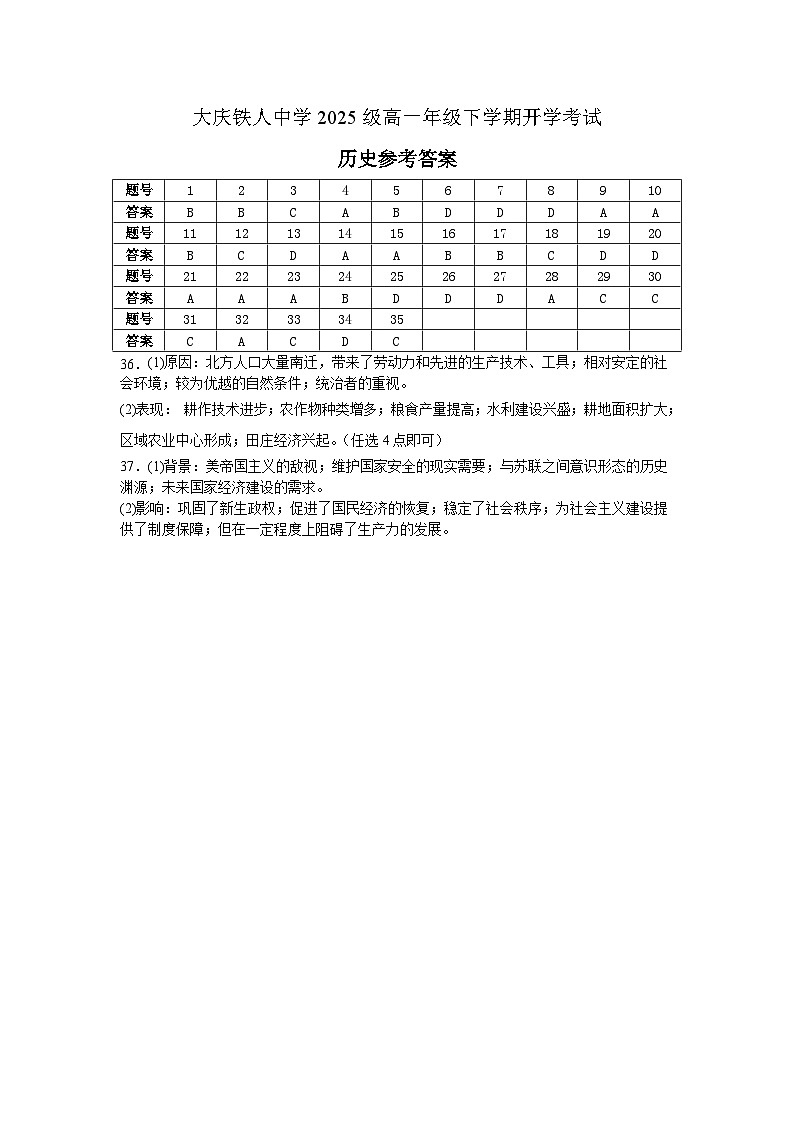 大庆铁人中学2025级高一年级下学期开学考试历史答案第1页