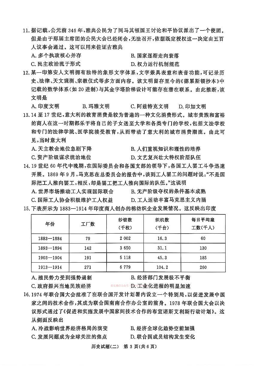 2026年青桐鸣学情调研（二）高三下学期3月历史试题无答案第3页